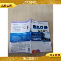 环球雅思连锁学校指定教材 雅思口语 标准教程 *修订