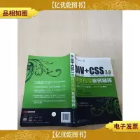 Div+CSS 3.0网页布局案例精粹