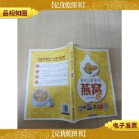 餐桌上的中* 燕窝