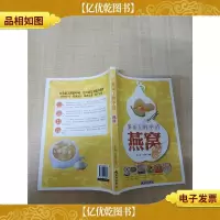 餐桌上的中* 燕窝