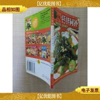 我家迷你小食谱 升级版 2 修订本 钙锌同补