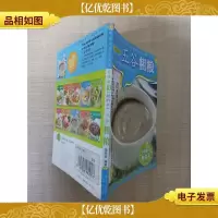 我家迷你小食谱 升级版 10 *本 五谷粗粮