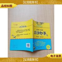 最最卡通的成语故事