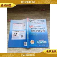 2015年*专业技术资格考试 应试指导及全真模拟测试 初级*实