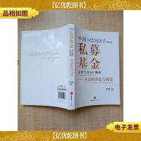 中国私募基金法律实务360°解析:基金的非讼与诉讼