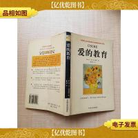 爱的教育[书脊受损]