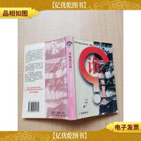 谁为晚餐买单:沉浮中的史玉柱和巨人集团[内有笔迹]