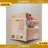 盘中实时分析技法[内有笔迹]