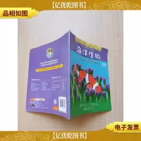 看我们如何生活·下卷 海洋生物