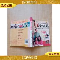 养生先健脑 解密健康的首要任务是养脑[书脊受损][正书口有污