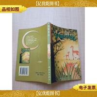 世界经典文学名著系列 小鹿班比