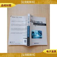 消息设计与开发 分布式应用开发的核心技术[内有笔迹]
