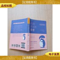 恰到好处的亲密[上书口,内页有受潮水渍][内有笔迹]