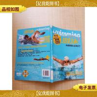 游泳 *基础 实用技巧[馆藏][正书口有印章]