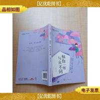 心能量·成长美文:和你一样与众不同