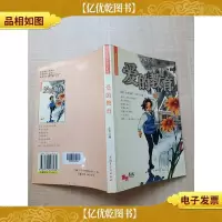 金色海岸精品走廊 爱的教育[正书口 内有笔迹]