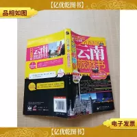 口口相传的云南旅游书