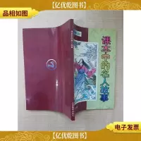 [七十八十年代书]课本中的名人故事