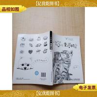 一支笔的素描时光