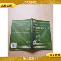 图解针织服装CAD应用设计[内有笔迹]