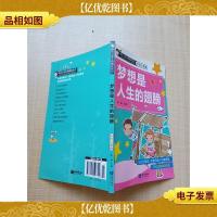 快乐小学生校园成长记 梦想是人生的翅膀 彩绘注音版