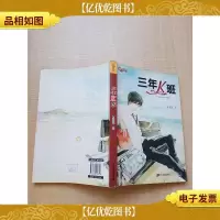 三年K班[封底有贴纸]