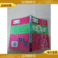 永乐大点 二十年目睹之时尚标签