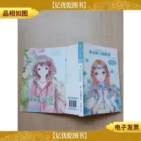 *浪漫的女孩成长簿:素心如兰淡雅香[附赠本:脸盲症女孩(试