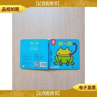 找一找(中法双语)/小好奇翻翻书[精装][内有两页受损]