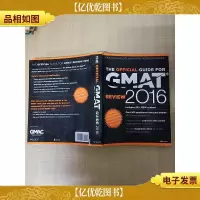 [外文原版]The Official Guide for GMAT Review 2016-2016年GM