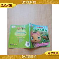 布鲁精灵动画故事书 花朵真美丽