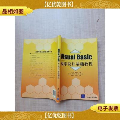 Visual Basic程序设计基础教程[无笔迹]