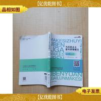 2018马克思主义基本原理概论(公共课 本科)自考一点 通[内有笔