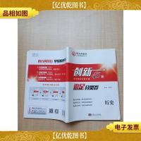 2018全国*I卷 创新45套 做足分类卷 高考历史模拟试卷汇编[