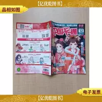中国卡通 漫画版 2019.12 下 绽放的向日葵/杂志