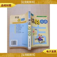 引擎书系 开店68秘诀