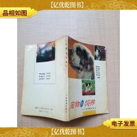 宠物的饲养