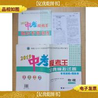 2019中考模考王全真模拟试卷 : 深圳专用版. 物理[赠*专项训