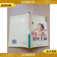 教你如何美丽