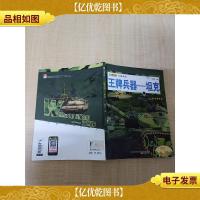 *兵器 坦克[书脊受损][内有笔迹]