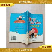 孩子,我们一路同行:做学习型家长