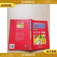 英汉双解初学者词典