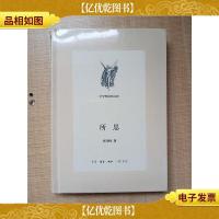 所思 三联书店[精装][全新]
