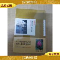 花开菩提系列 如是我闻,如是我信[全新]