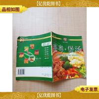 易食无忧:港粤·煲汤[扉页有笔迹]