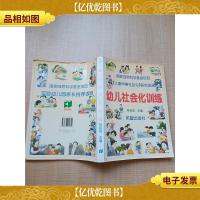 幼儿社会化训练