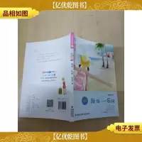 管家琪追寻系列1 海角一乐园[扉页有印章]