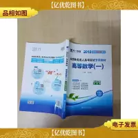 2018全国各类*高考应试专用教材 高等数学(一)[无笔迹]