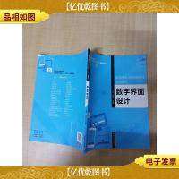 数字界面设计[扉页有笔迹]