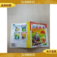 小智童故事丛书 睡前30好故事[黄色封面,注意辨认]